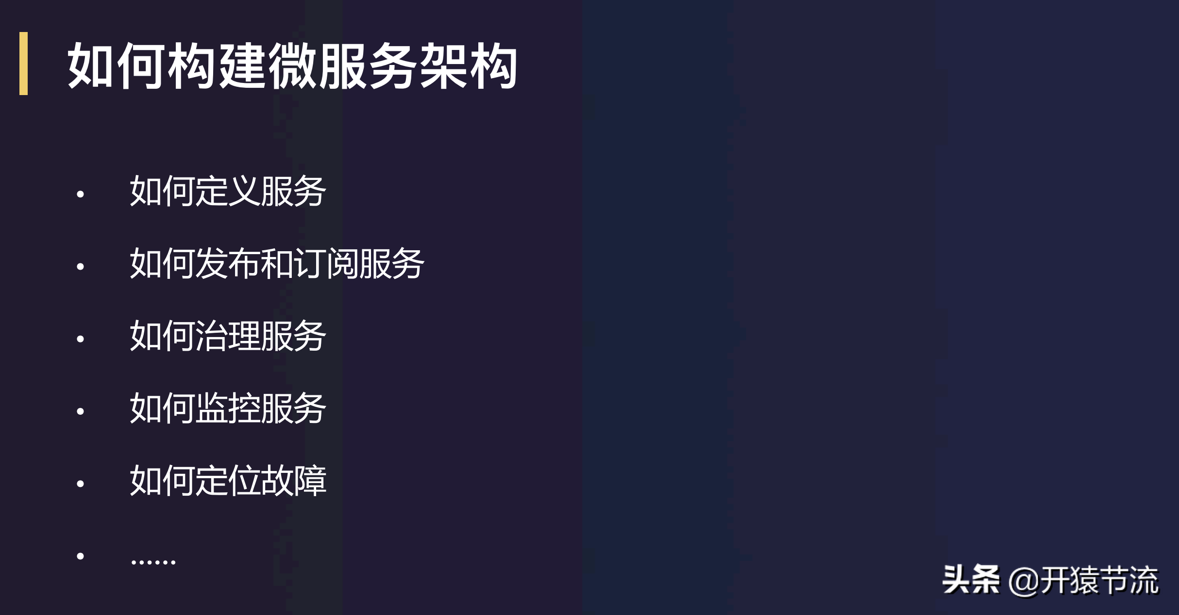 唯品会微服务实践-将微服务理解为一种软件架构
