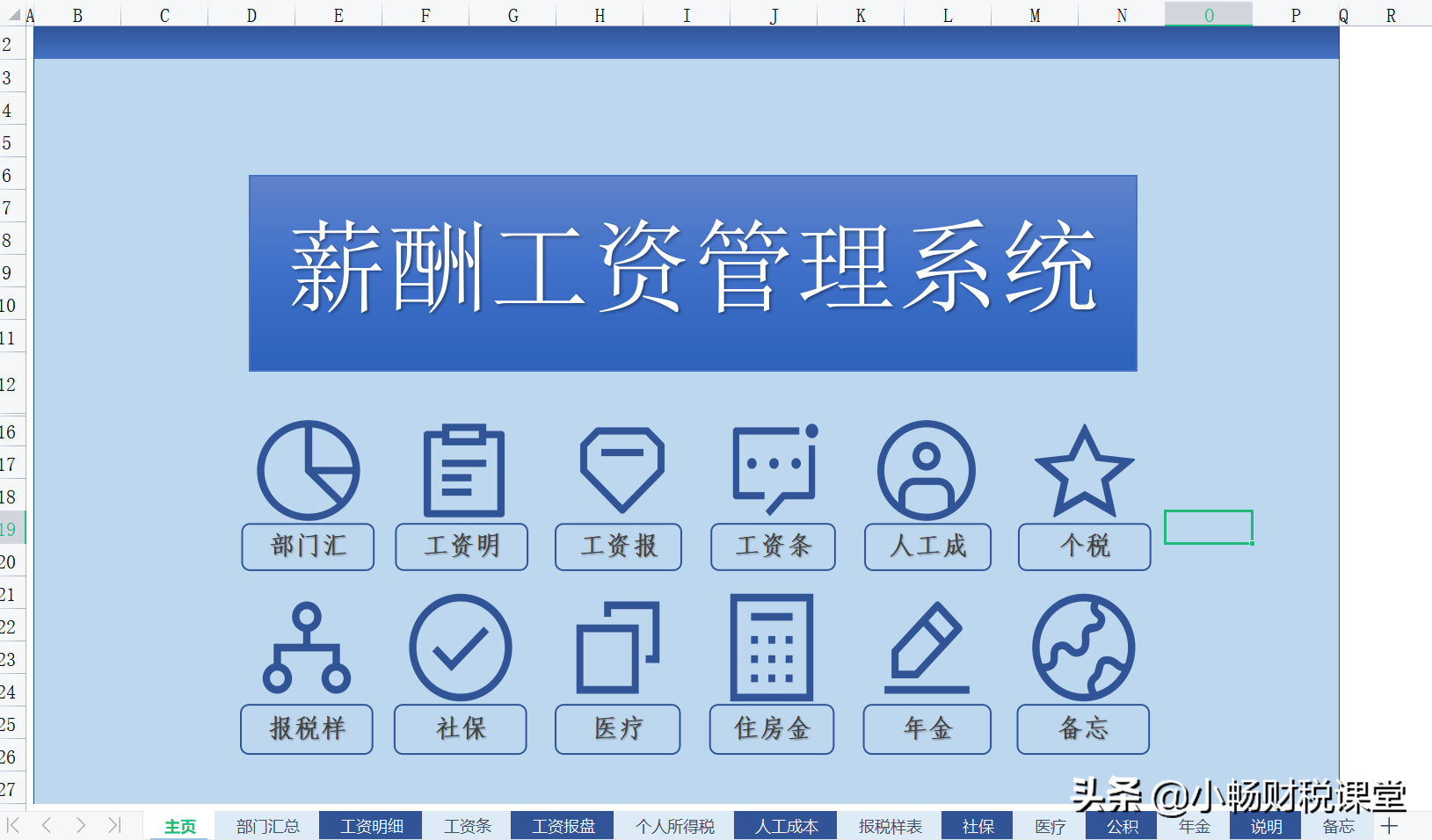 99年女会计做的薪酬工资系统，别人要花好几天统计，她只要半天