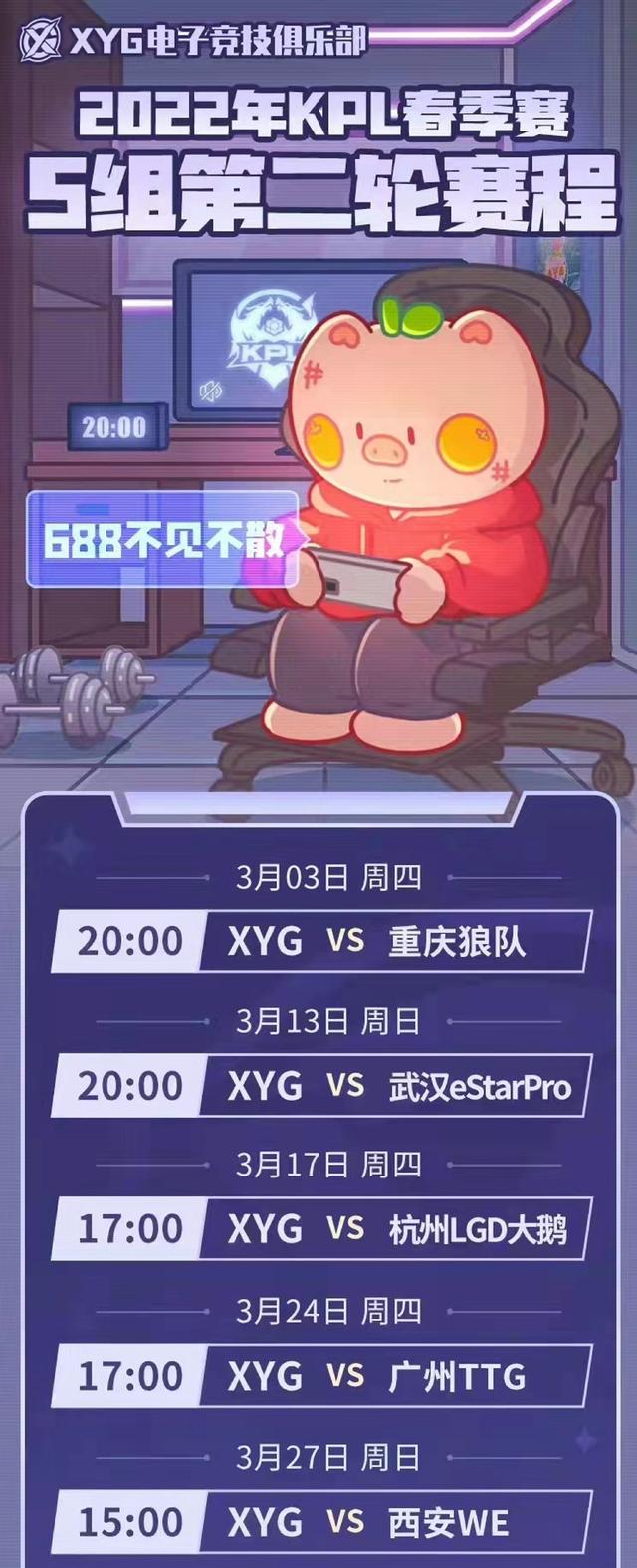XYG太刚了，敢直接内涵KPL？对赛程安排的不满，全在这张图上了
