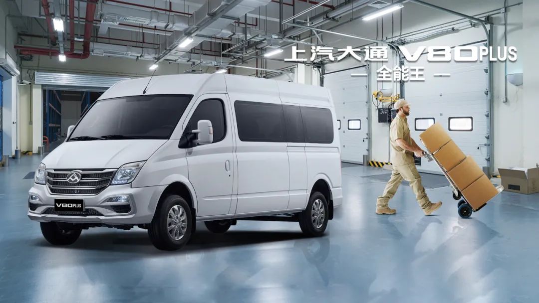 13.58萬元起，全能輕客V80中軸車型上市