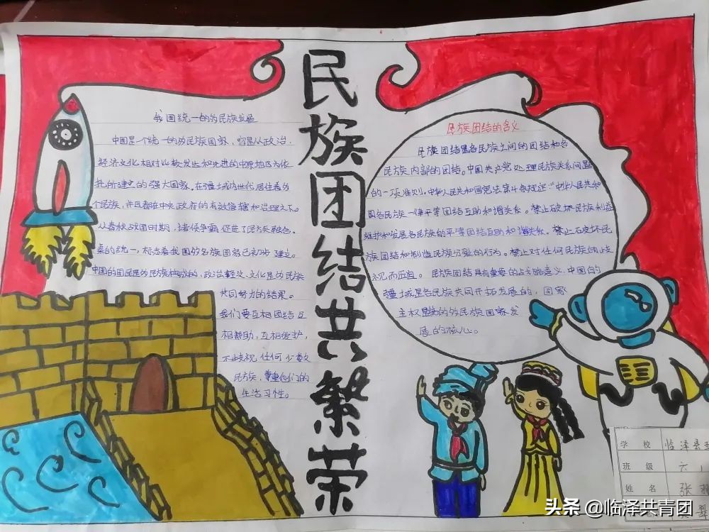 民族手抄报优美句子