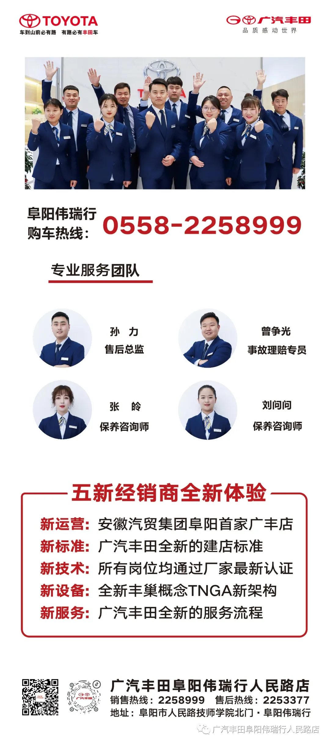 廣汽豐田阜陽偉瑞行正式營業(yè)了，歡迎您蒞臨品鑒