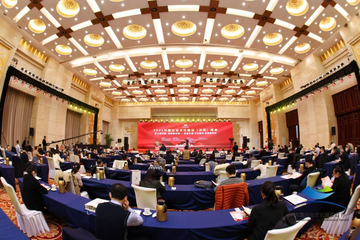 2021中国企业文化建设(济南)峰会召开
