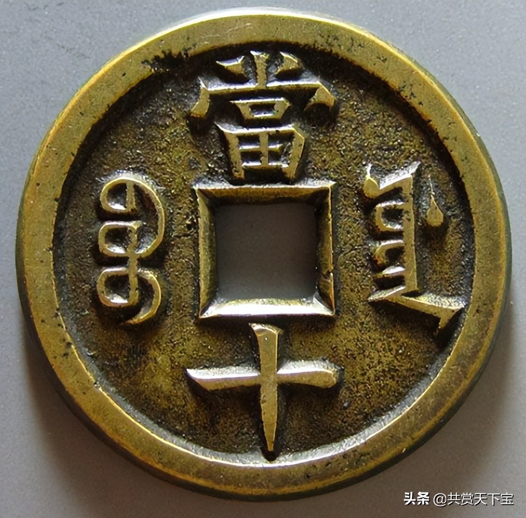 咸丰通宝值多少钱一枚(价值8万的咸丰重宝母钱) - 价格百科