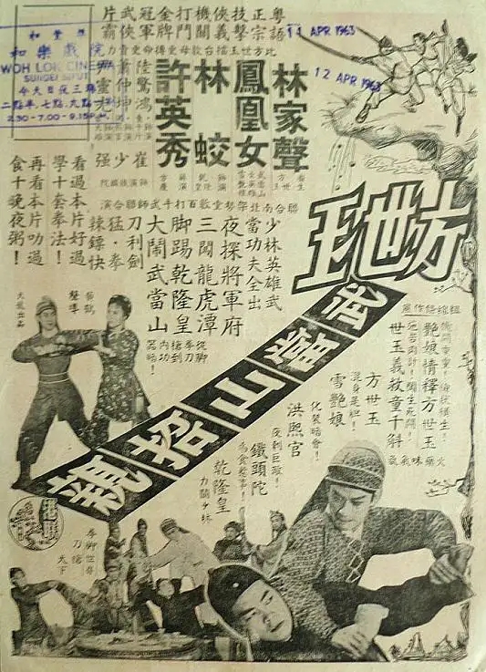 一个男人的传奇之方世玉