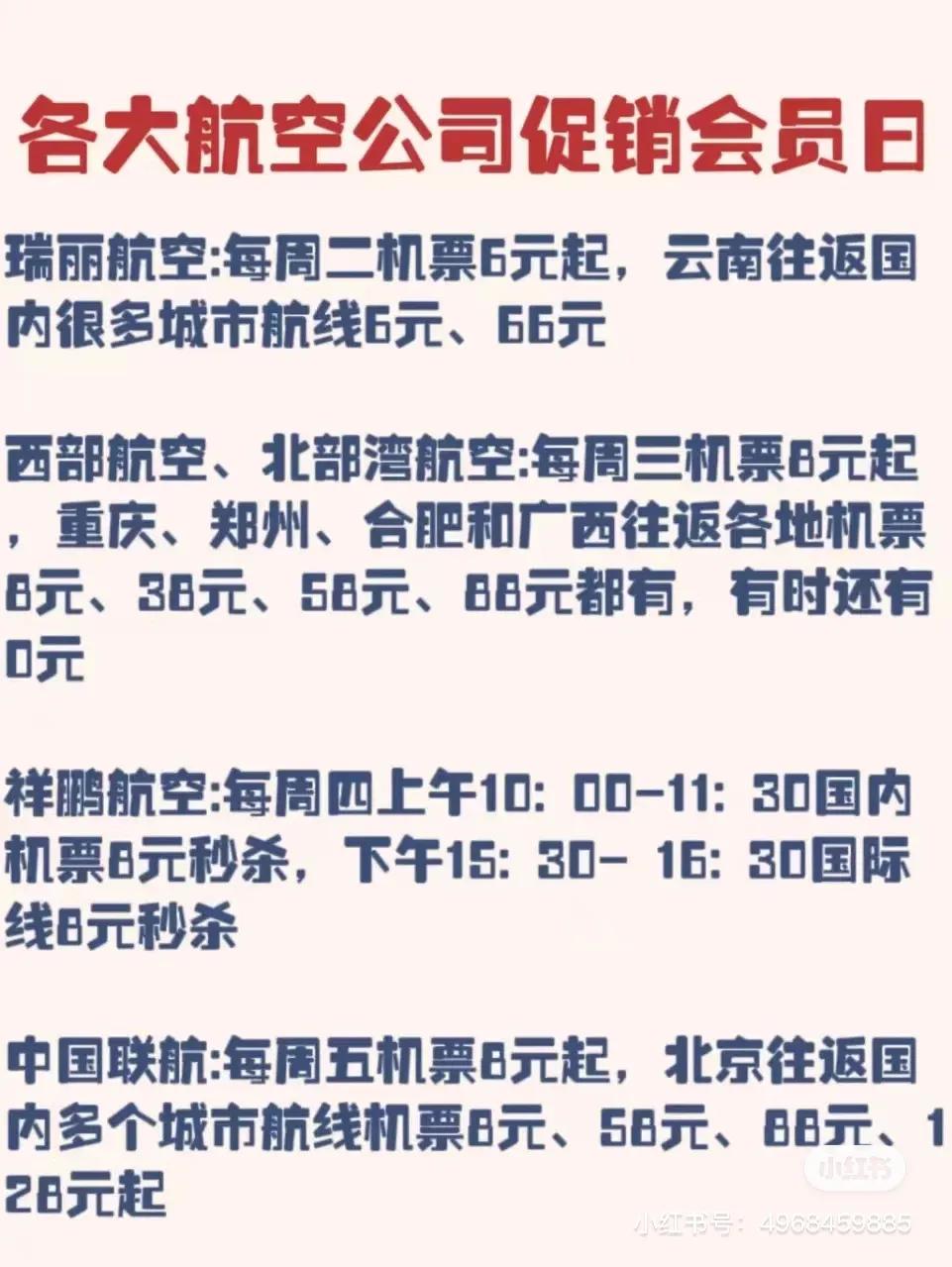 一篇教会你买旅行特价机票 省钱全攻略