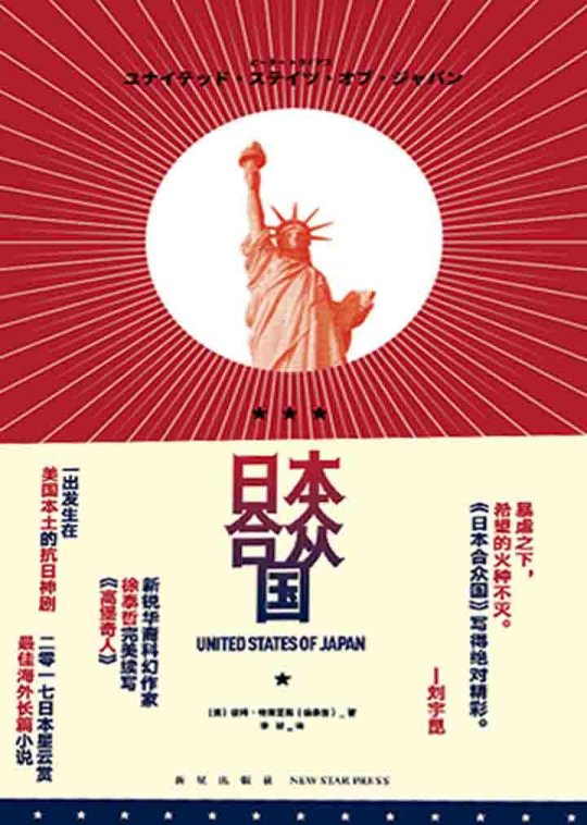 《昭和米国物语》脑洞太大火了！6年前就有华裔老哥干过这事