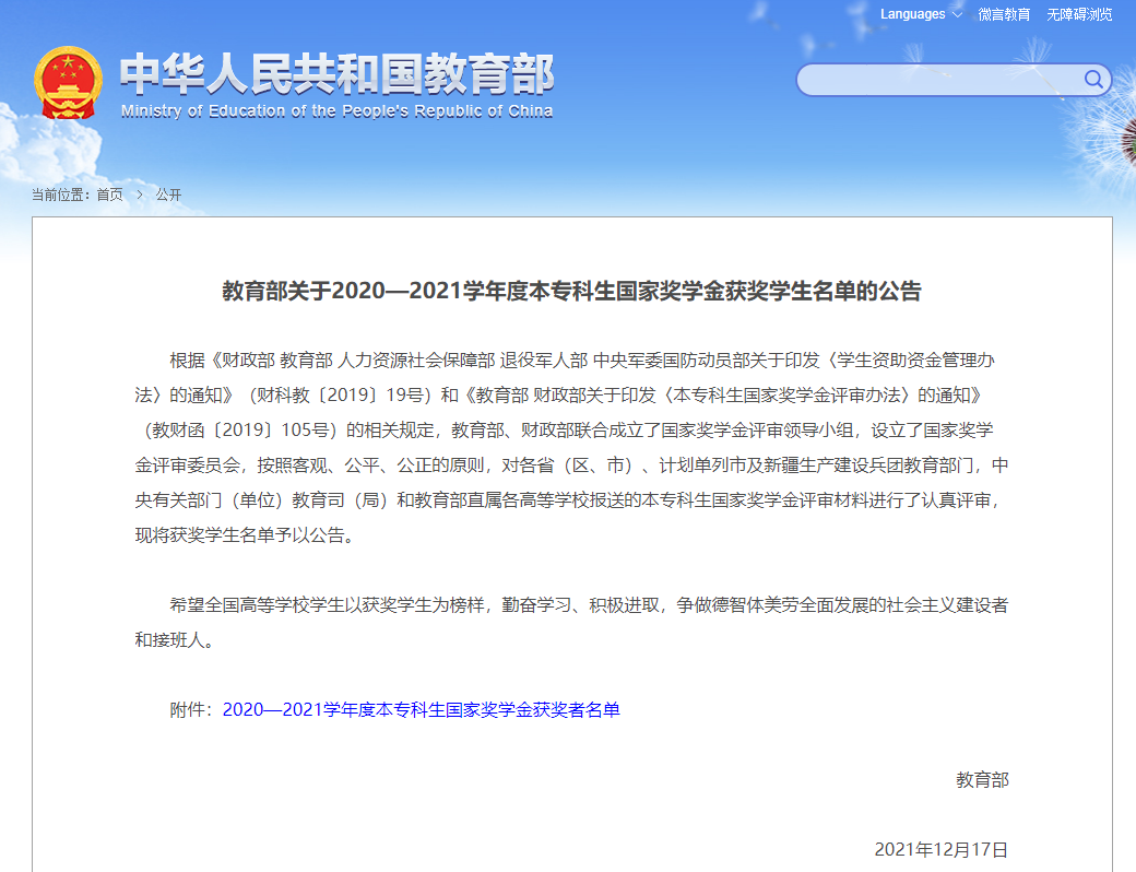 国家奖学金！南通这些学生获奖