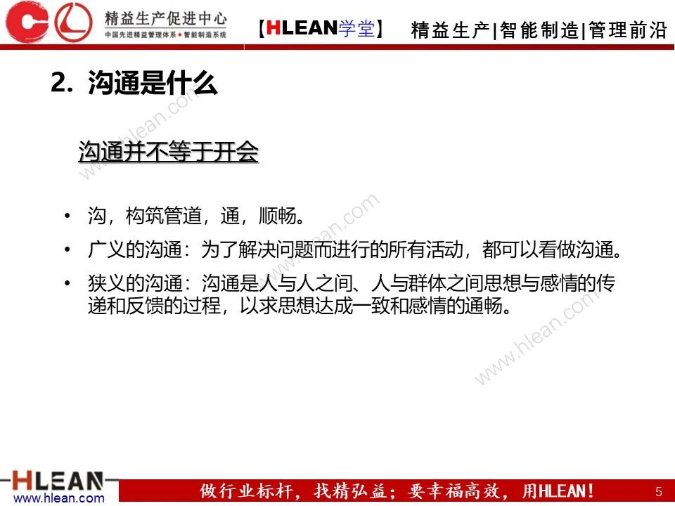 溝通需要注意的幾件事——不僅僅適用于班組長（上篇）