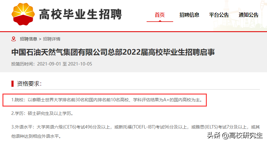 中石油总部录用24人，全是名校生，北大登顶，耶鲁硕士也来了