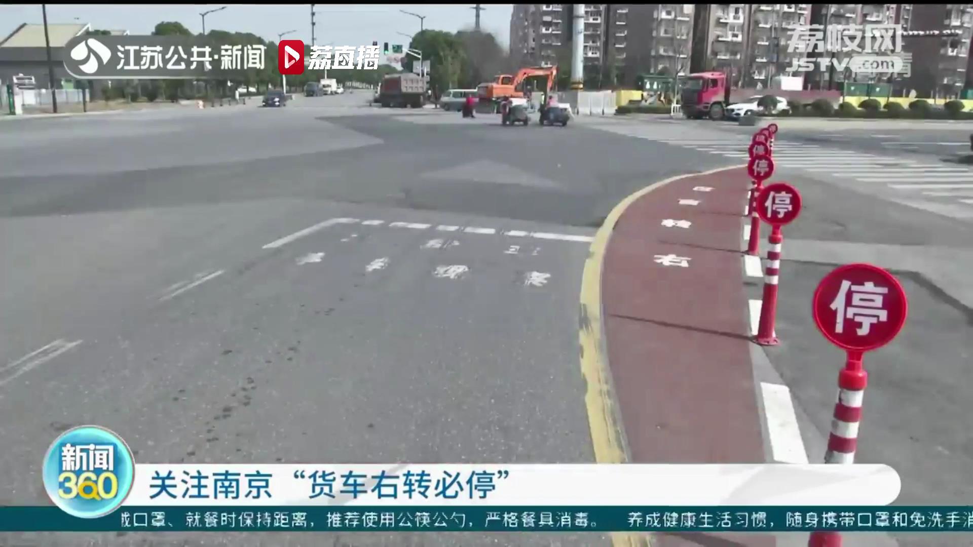 南京全市实施“货车右转必停”记者半小时内观察：20辆只有2辆未停