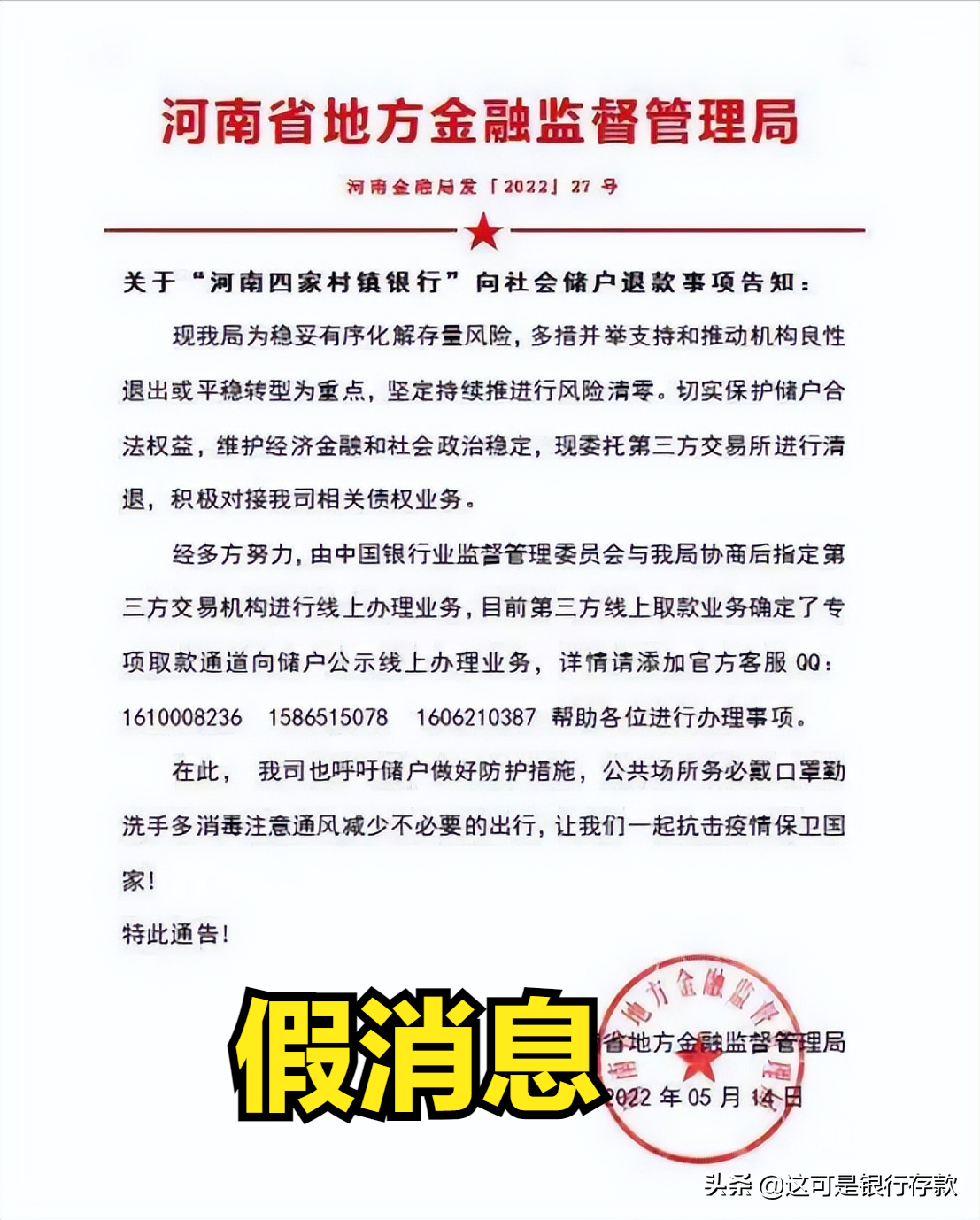 河南村镇银行事件发酵了两个月,骗子们比政府积极得多了