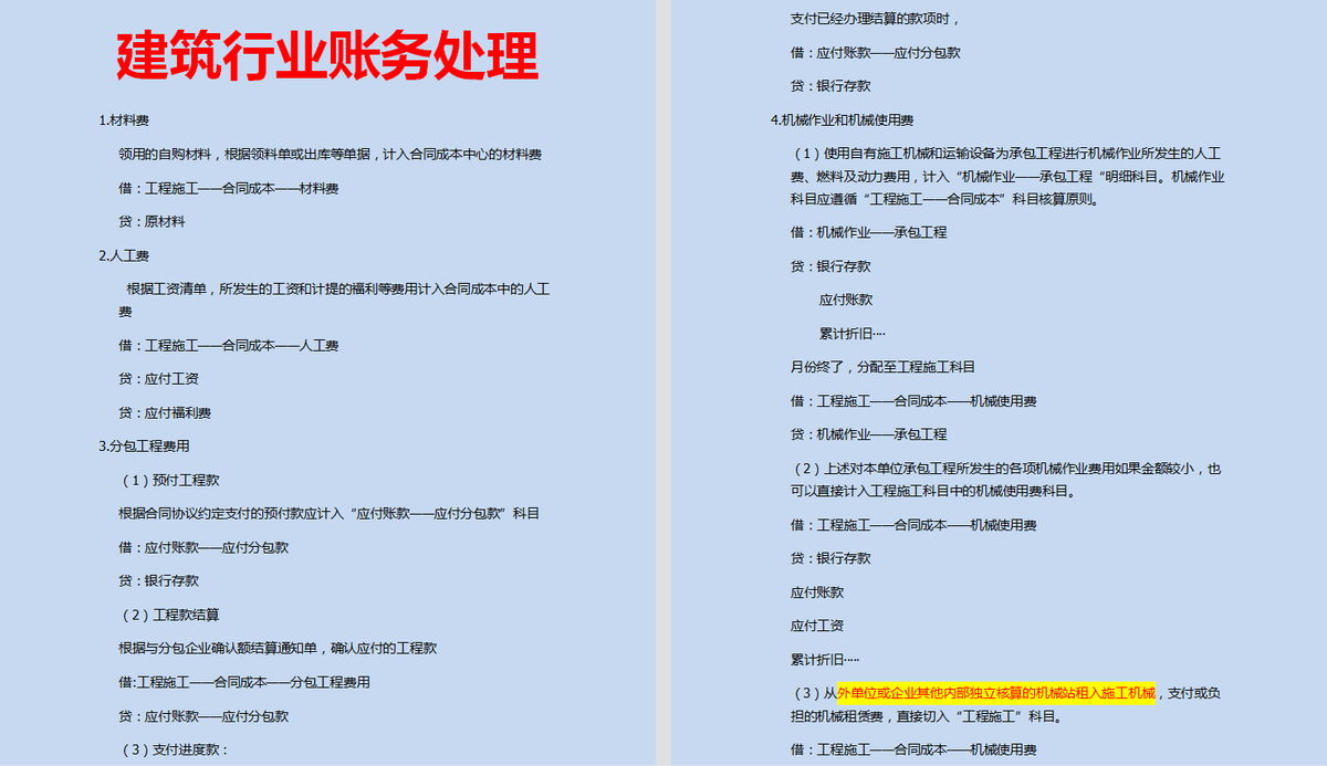 自从做了建筑业会计，每月工资1.9w+