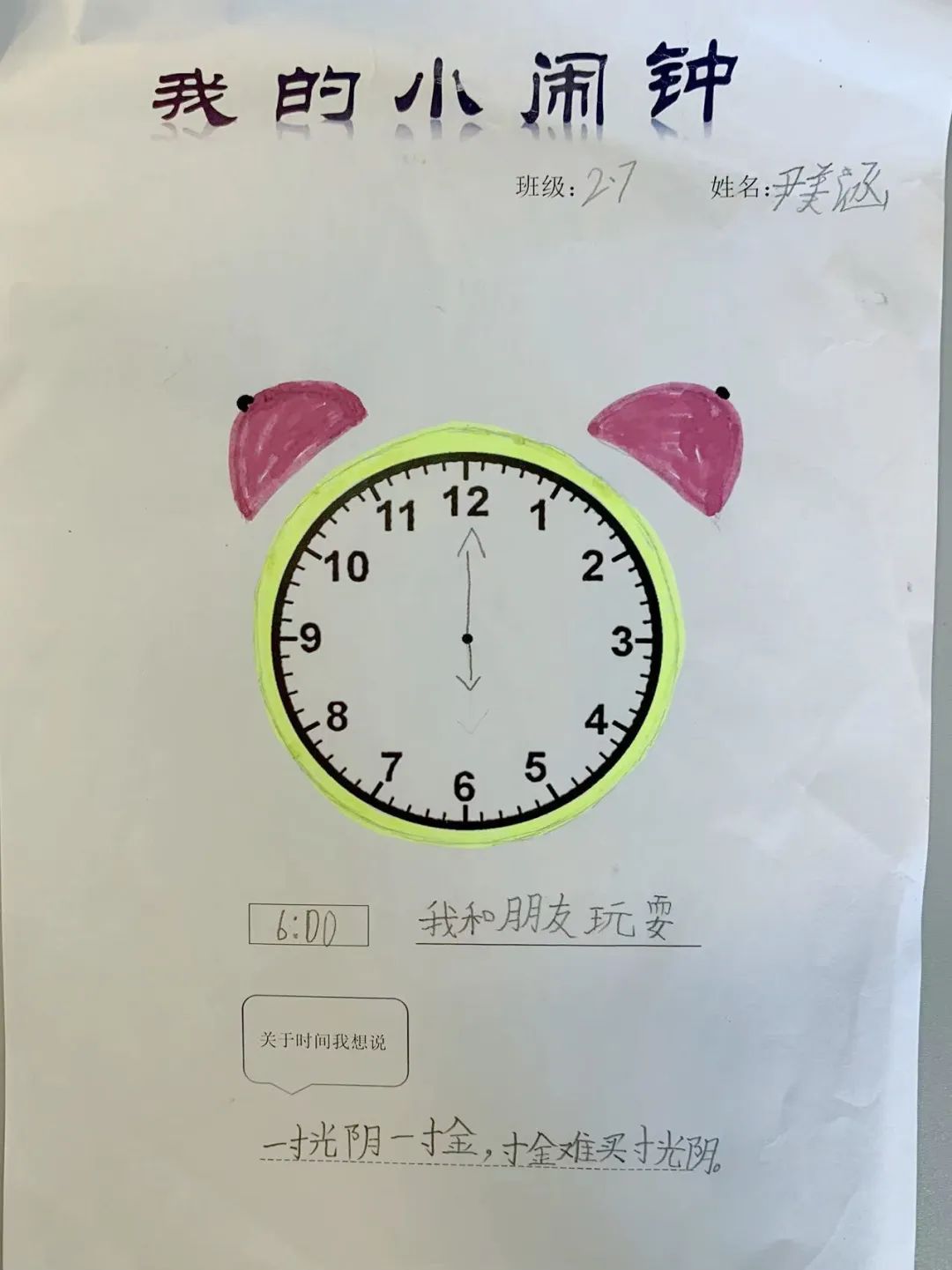 小小闹钟意义大 能娃实践创意多｜实小外国语学校创设时间思辨课程