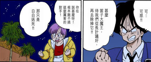 80后漫画鸟山明《七龙珠》：深挖布尔玛与雅木茶最终为何分手？