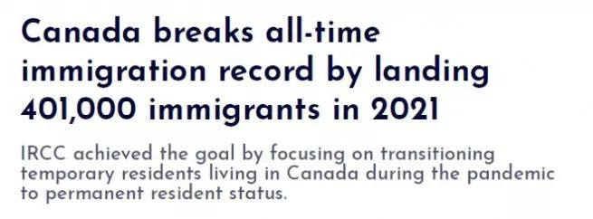 加拿大2021年破记录完成40.1万新移民目标！2022年将再加码