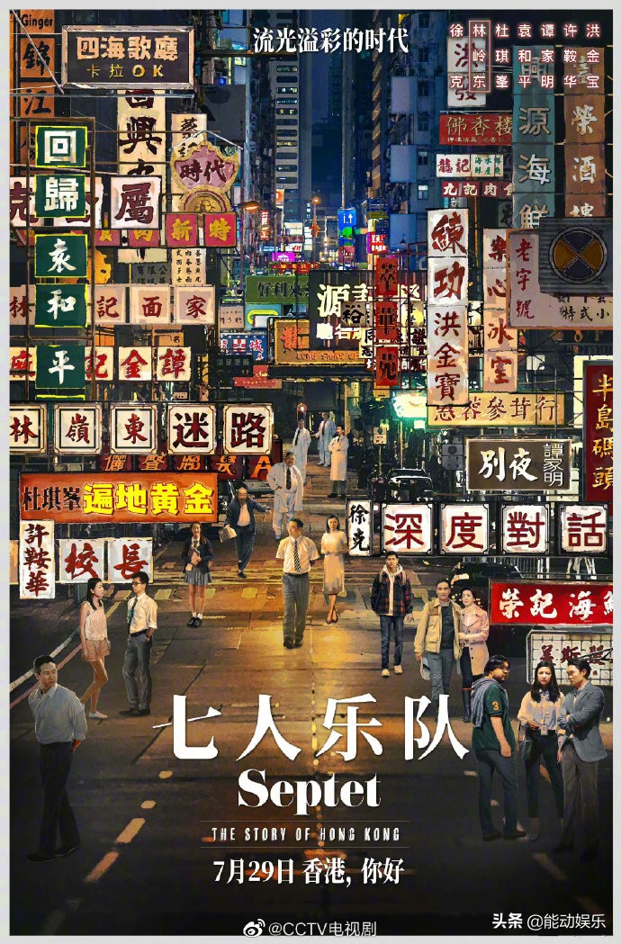 《七人乐队》定档，原名《八部半》，港片导演大集合，唯缺吴宇森