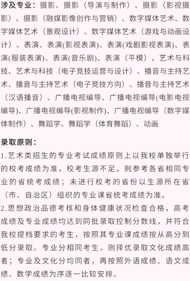 艺考生看过来收藏好！186所大学采取统考成绩招生艺术类专业