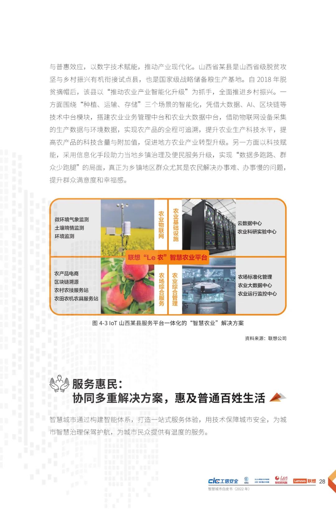 分享 | 2022智慧城市白皮书