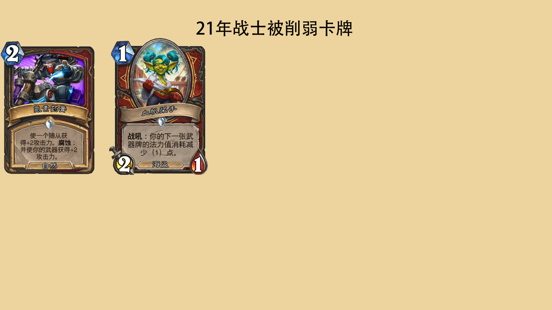 炉石21年十职业总结，谁才是年度巫妖王？