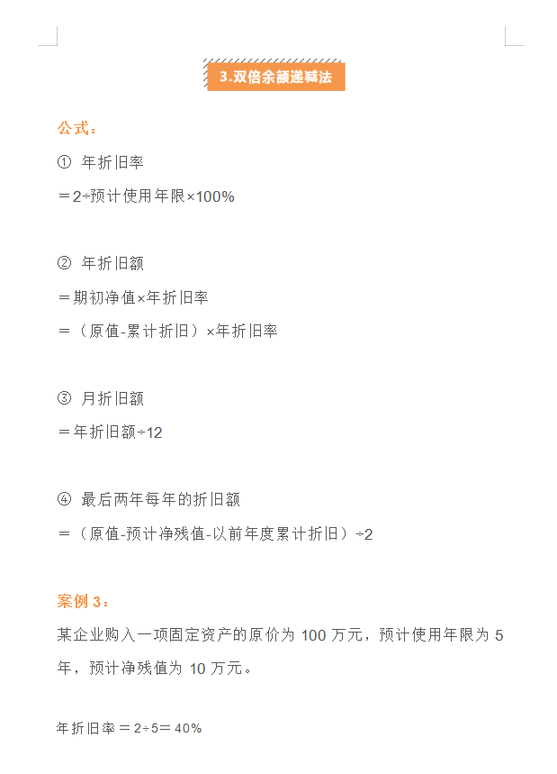 月薪2万的会计王姐，把固定资产折旧的4大方法整理好了，真心佩服