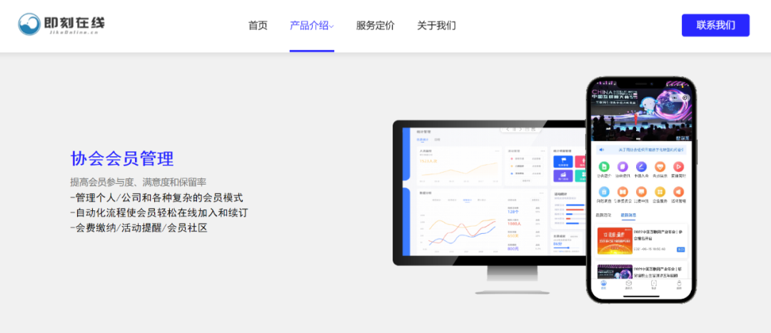 即刻在线科技 | 从数字化看协会经营
