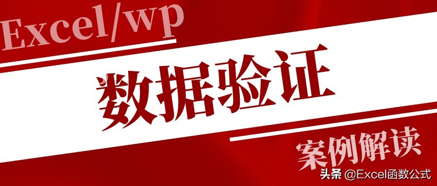 办公必备的数据验证技巧-办公必备的数据验证技巧是什么
