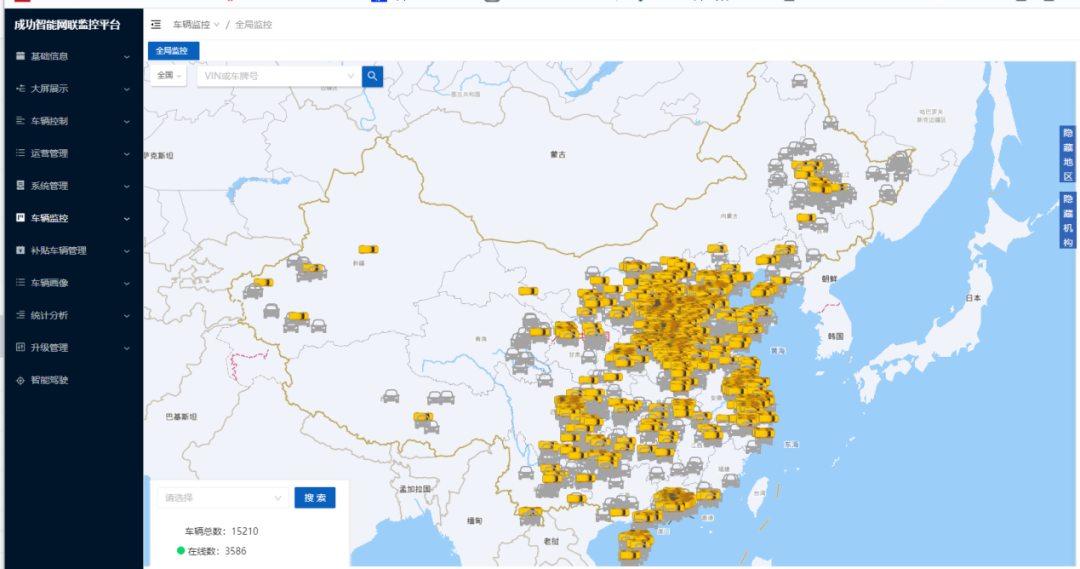 成功汽车智能网联监控平台正式上线