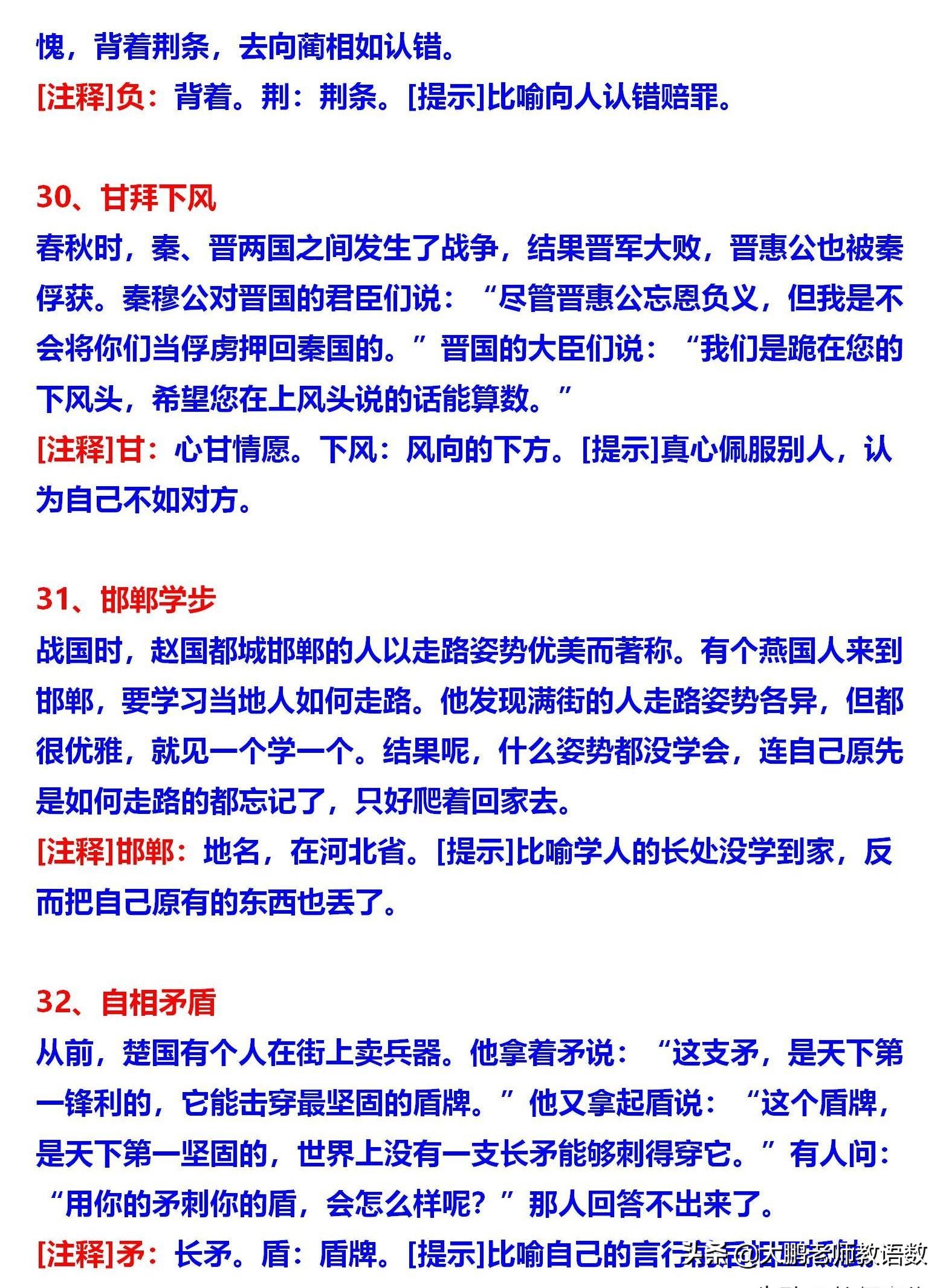 短篇成语故事及道理(常用的80个成语故事及释义)