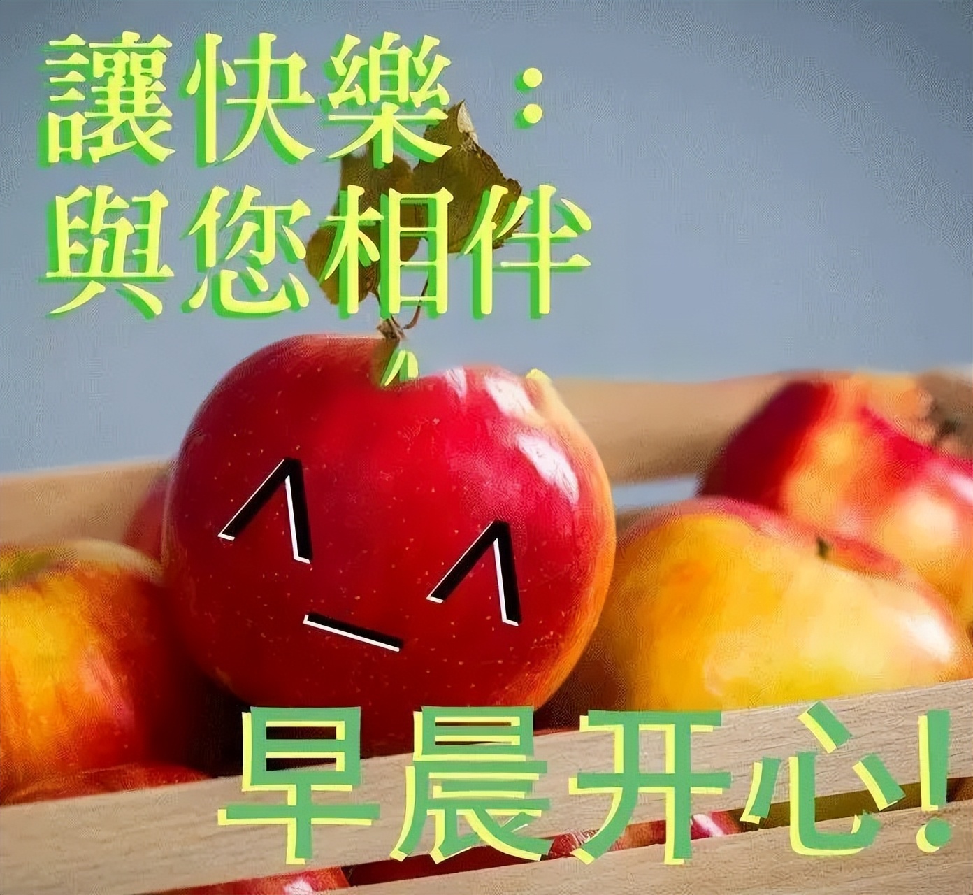 丰收节早上好问候语，送你祝福，知足才能常乐，珍惜才会幸福图片