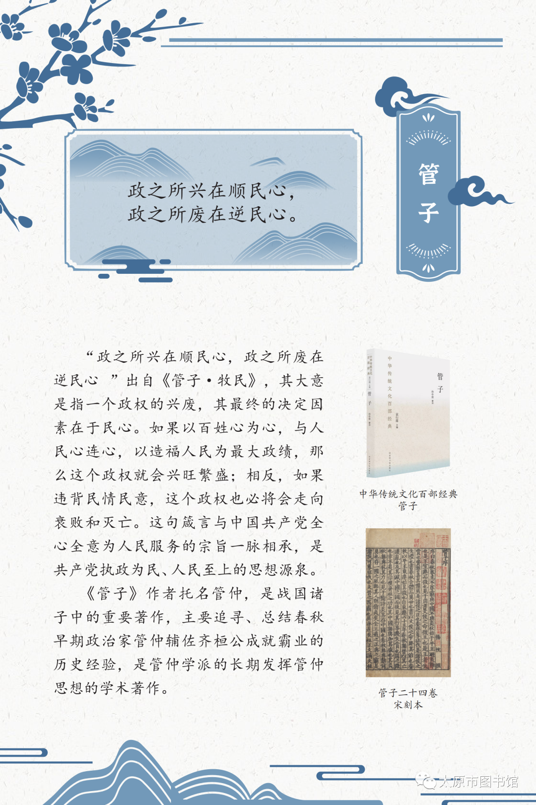 太原市图书馆举办“典籍里的中国智慧——《中华传统文化百部经典》阅读推广展”