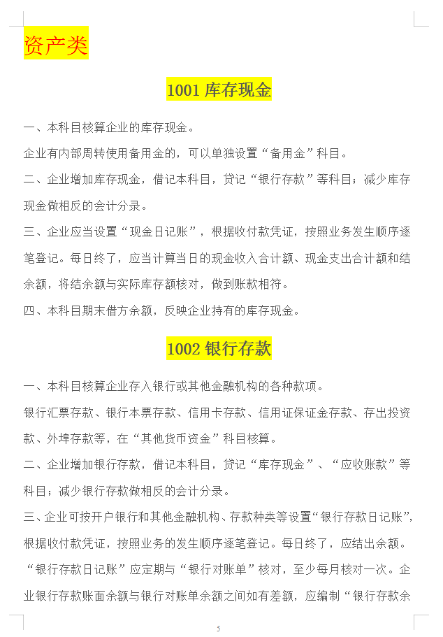 2021最新整理156个会计科目表，十分详细！赶快收藏学习