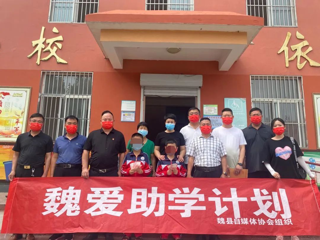 助學公益啟動！“魏愛”助學為四所學校貧困學生筑夢揚帆