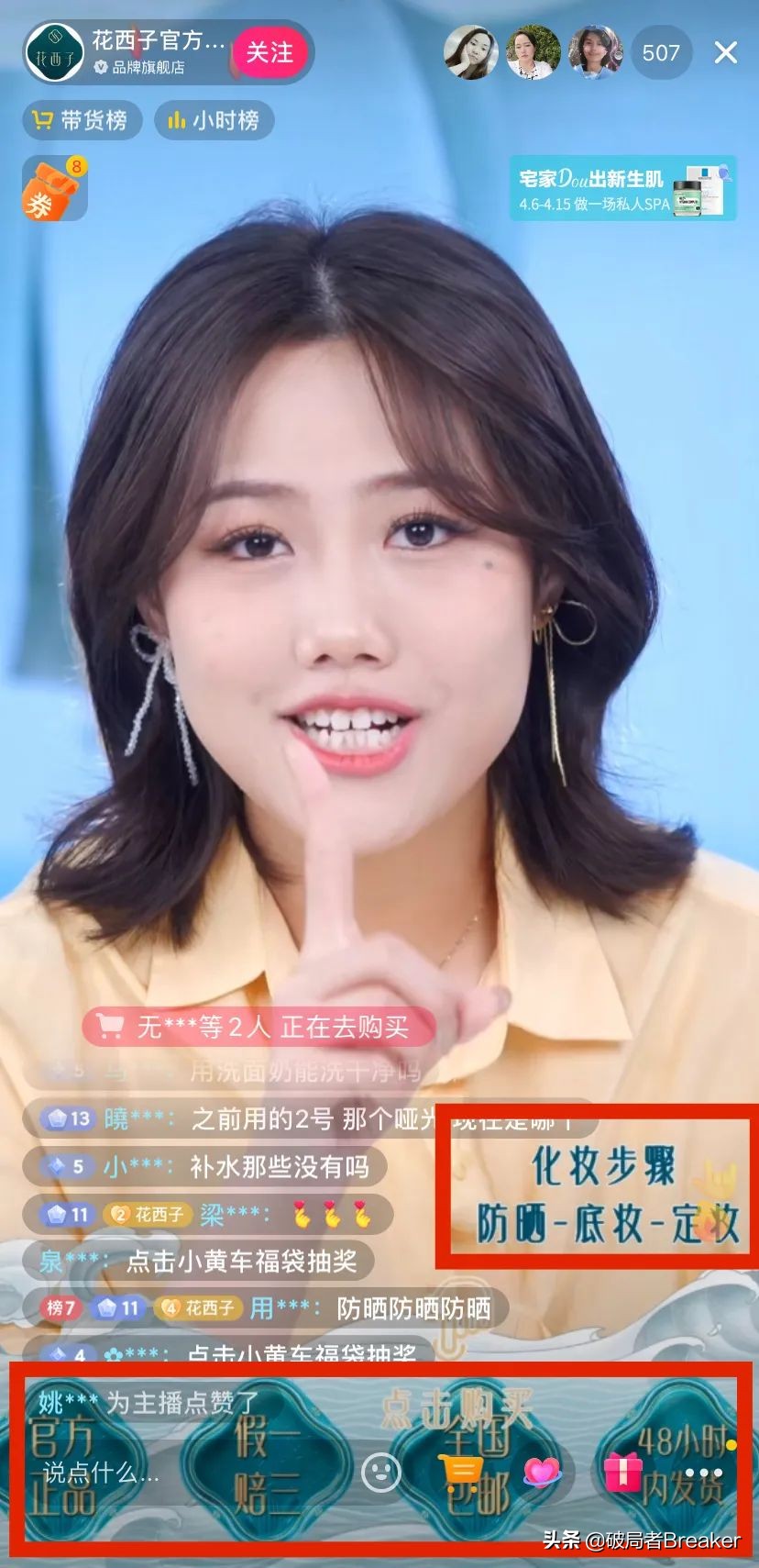 品牌自播的100個套路
