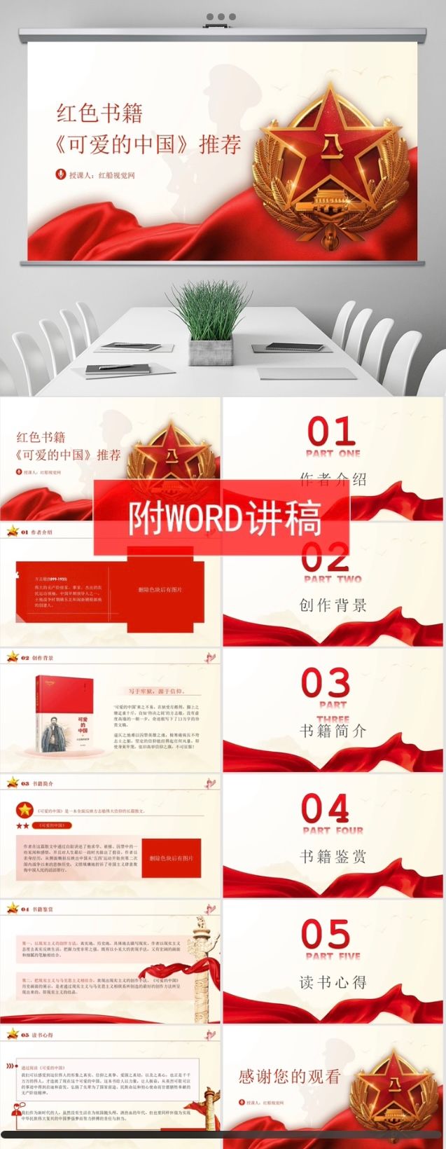 方志敏可爱的中国读书分享会ppt课件