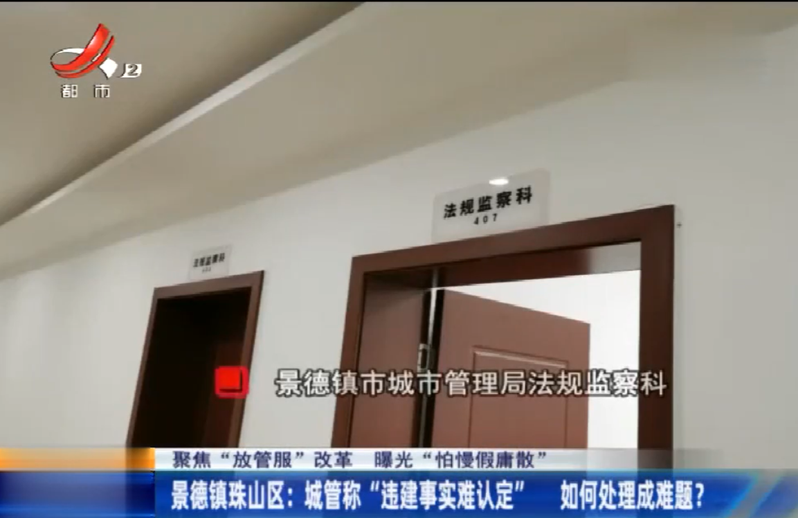 景德镇珠山区：地王大厦违规加层 业主担心安全