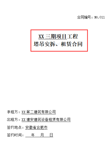 劳务分包很麻烦？中建施工合同及劳务分包合同范本（12套385页）