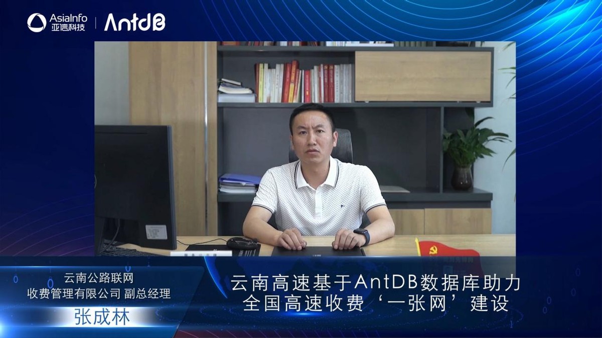 亚信科技成功举办AntDB数据库7.0发布会