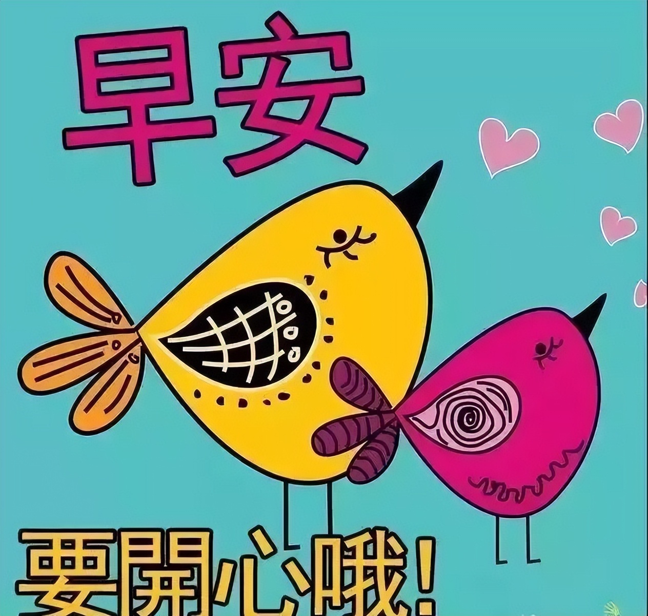 微信早上好图片大全，最好的友情，你忙你的，我忙我的，有事吱声图片