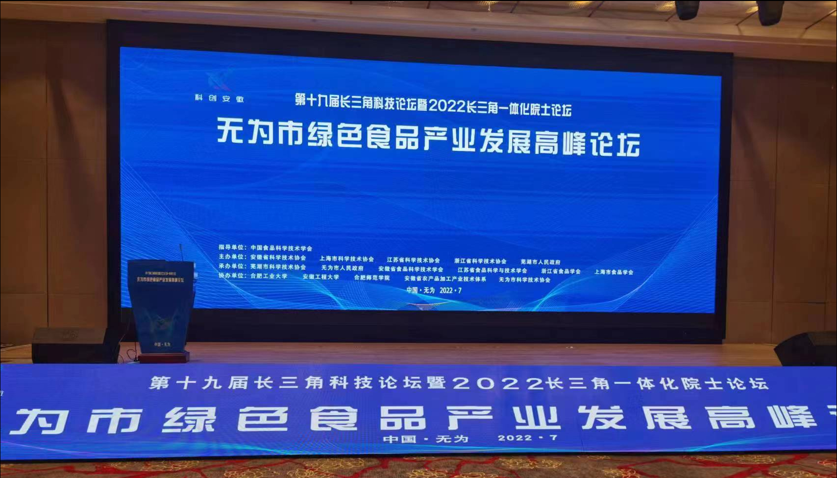 把“小食品”做成“大产业”:无为市绿色食品产业发展高峰论坛成功举办