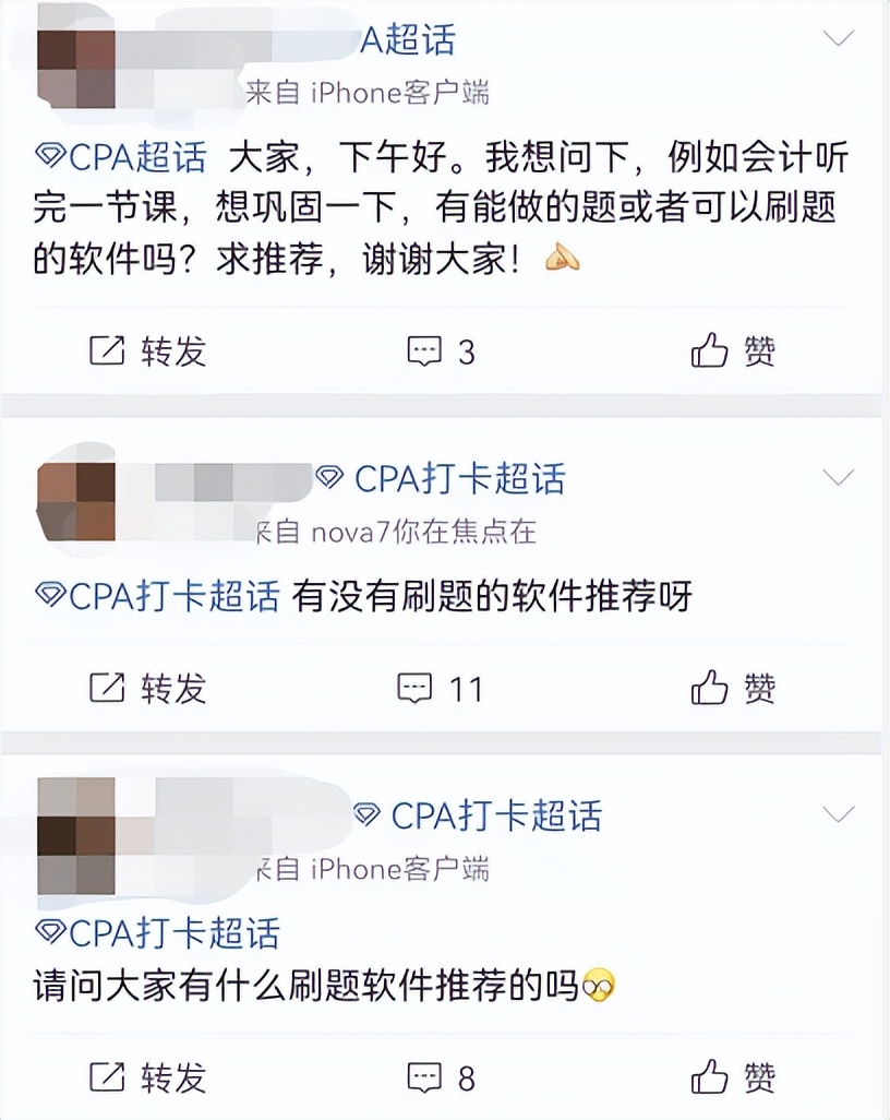 CPA考试如何高效刷真题？好用又方便的软件推荐