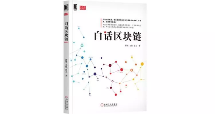 区块链大爆发！20本书彻底搞懂“区块链”