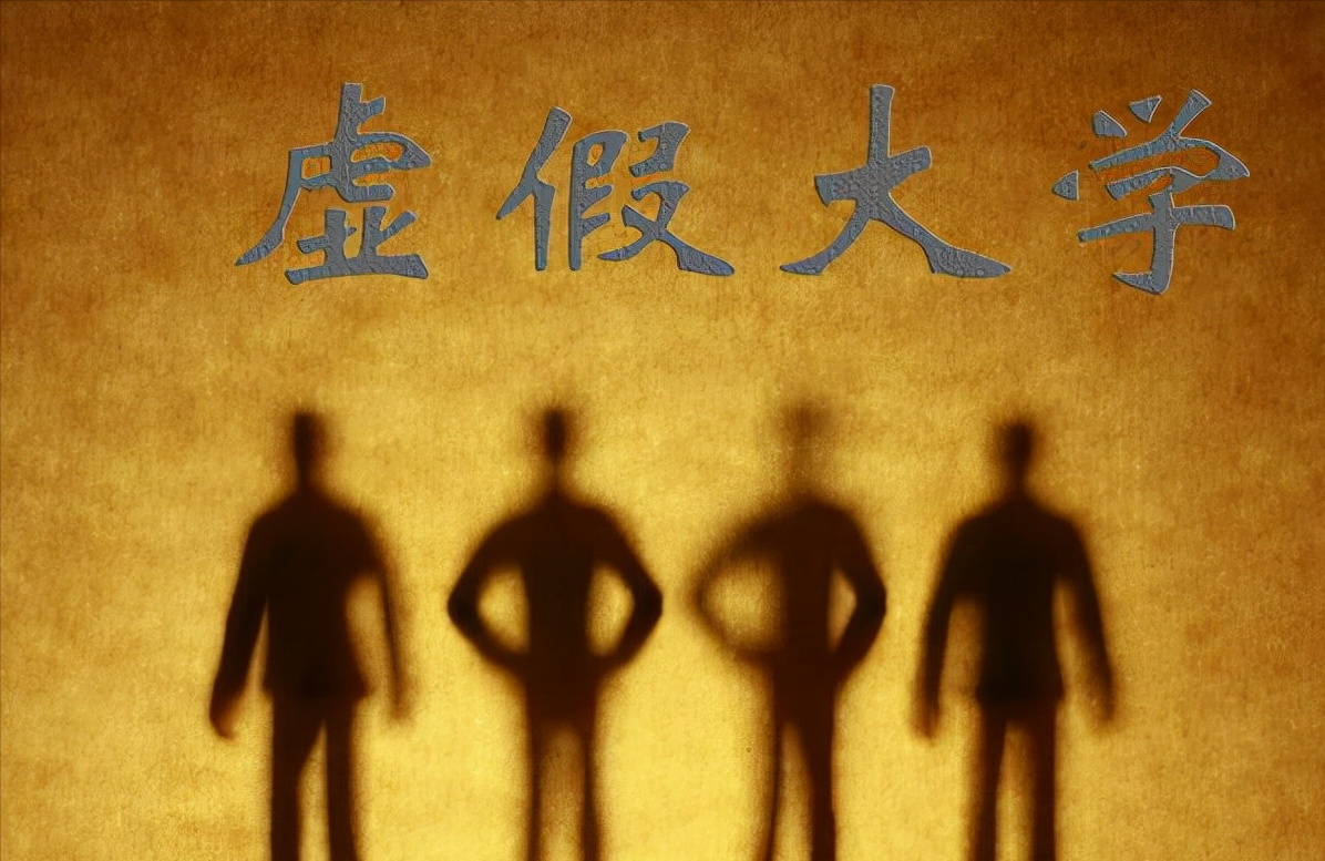 第二批“虚假大学”警示榜，带有江苏名字占有三所，报考者要留意