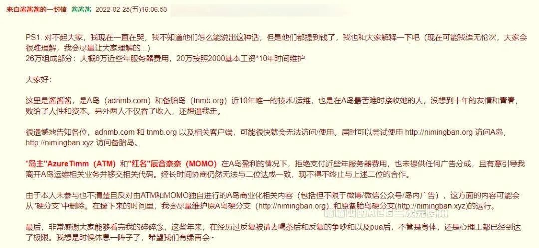 一个二次元论坛之“死”