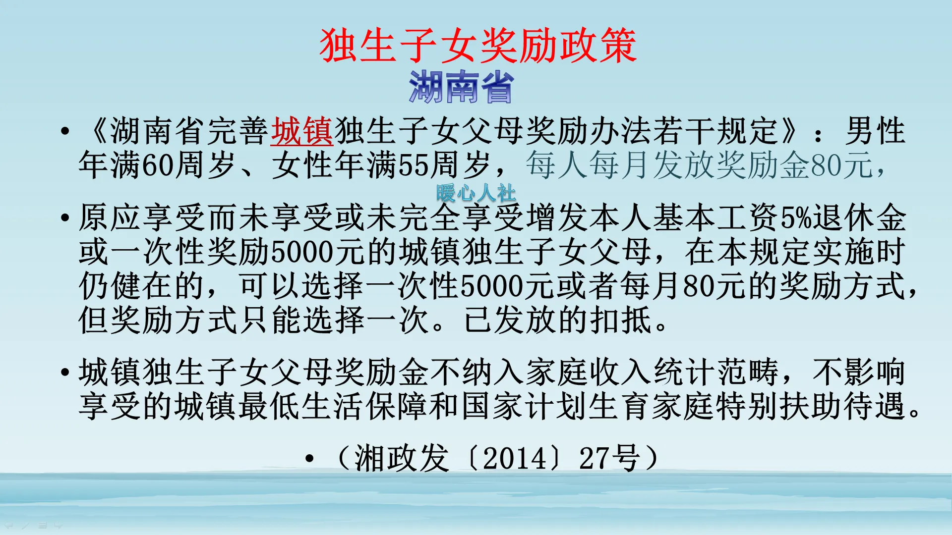 湖南省城镇独生子女父母奖励办法,湖南省城镇独生子女父母奖励政策
