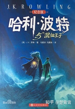 用爱拯救世界的前夜——《哈利波特与混血王子》