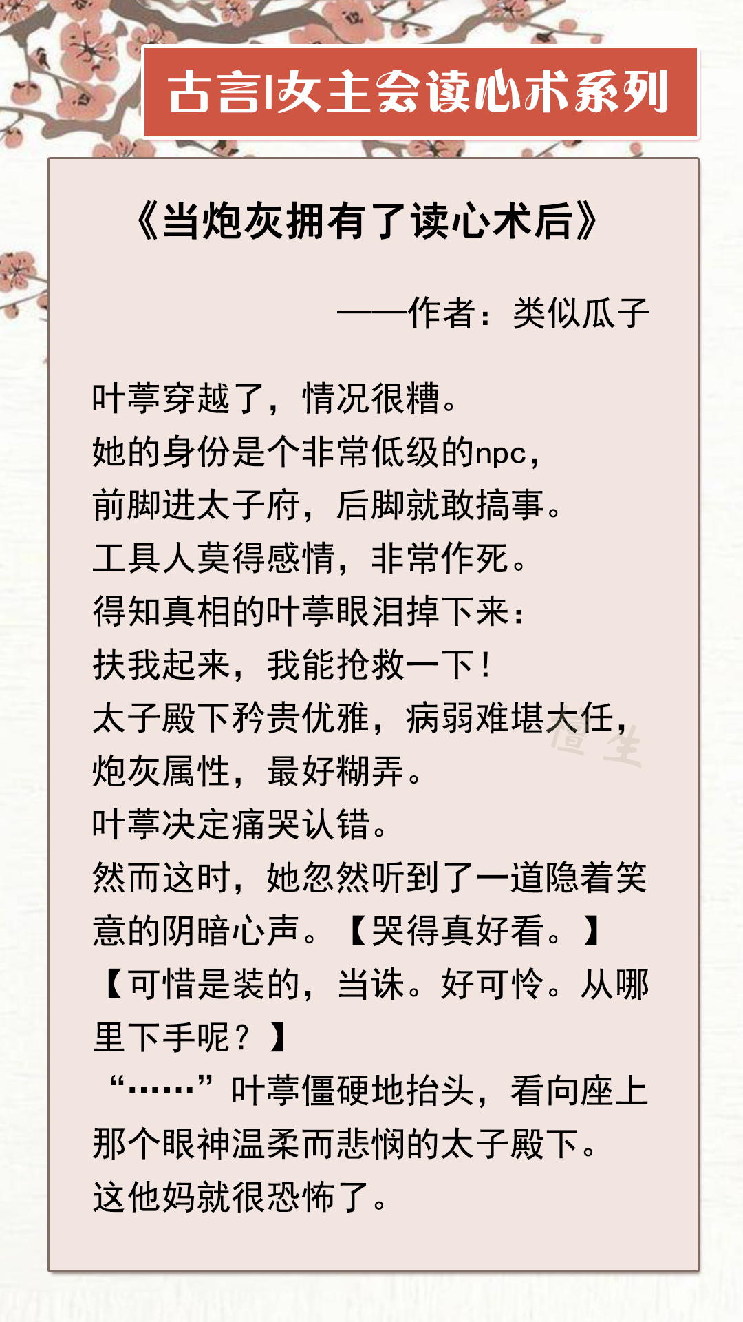 古言：女主读心术系列书！当她点上金手指的时候，发现菩萨的另一边是修罗。