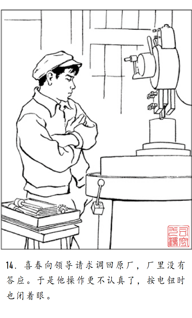 连环画《金玲和喜春》罗枫 绘