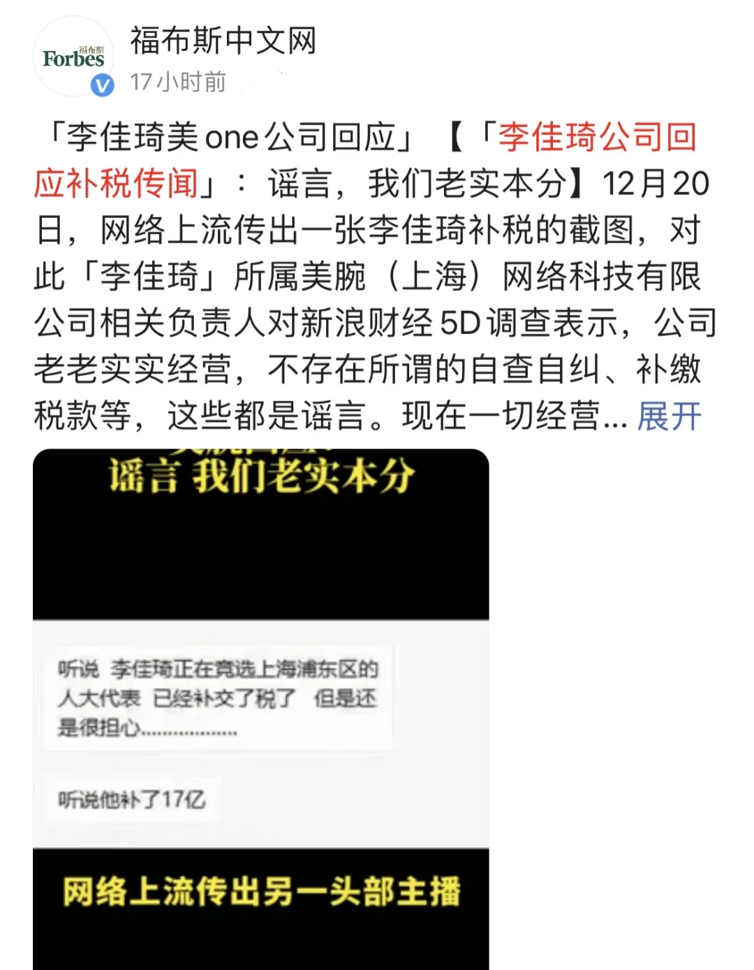 被薇娅牵扯的8位名人，各有各的故事，有人被造谣，有人很愧疚