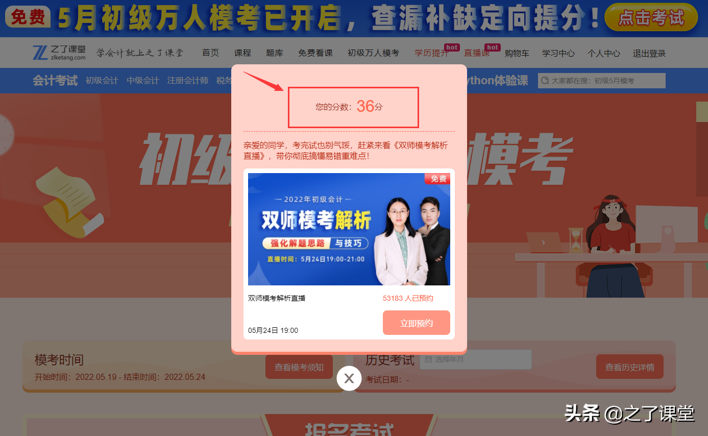 2022初级会计第四次模考36分，还有提分机会吗？